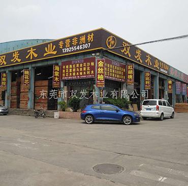 厚街國際家具展正式開展，歡迎看展的親們光臨我司坐坐，東莞市雙發(fā)木業(yè)期待你們的來臨。